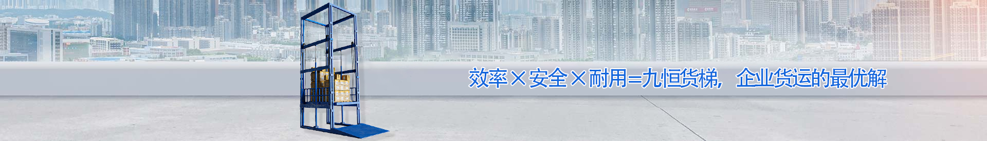 夏河顺优升降科技